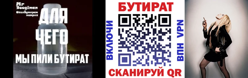 БУТИРАТ бутандиол  Заволжье 