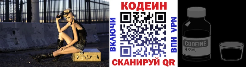 магазин    Заволжье  Кодеиновый сироп Lean Purple Drank 